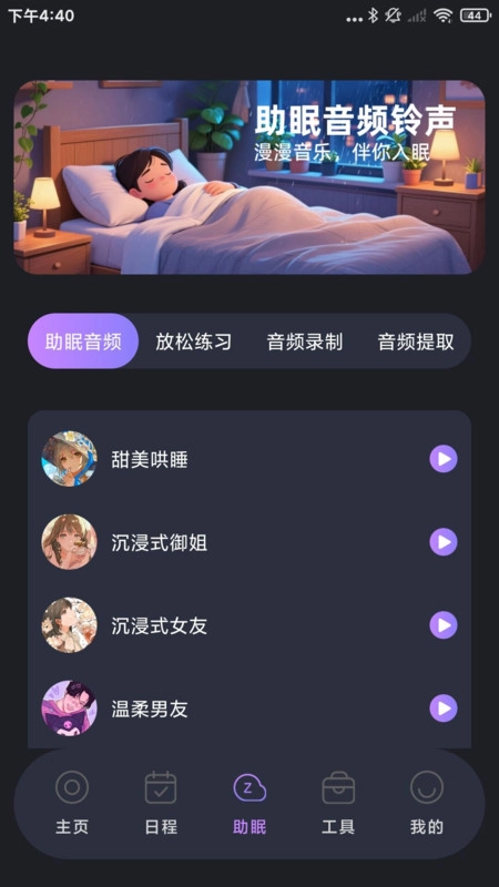 闹钟铃声响通用版图2