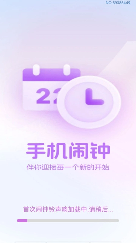 闹钟铃声响通用版图3