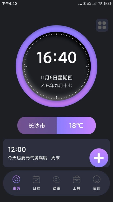 闹钟铃声响通用版图4
