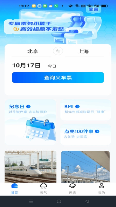 畅行车票实时查询最新免费版图2