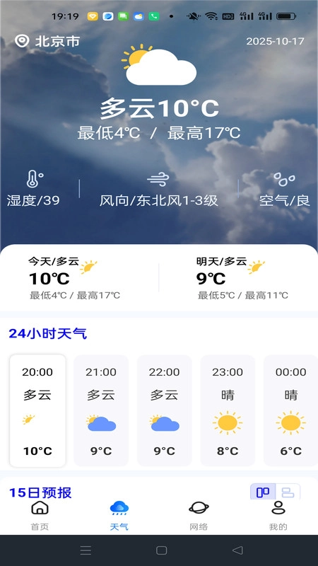 畅行车票实时查询最新免费版图3