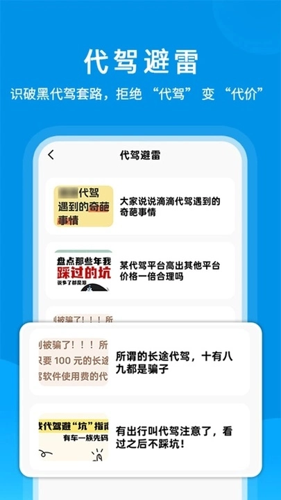 代驾优惠助手正版图1