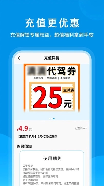 代驾优惠助手正版图2