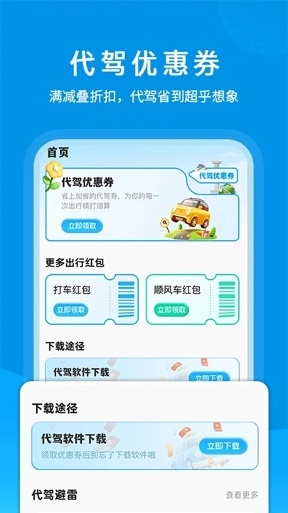 代驾优惠助手正版图4
