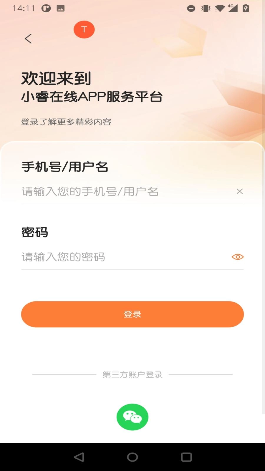 小睿在线最新免费版