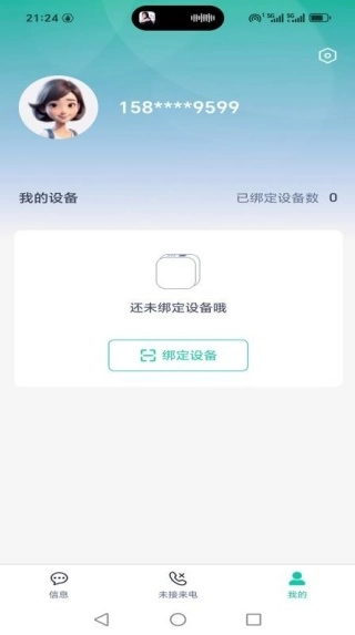 IKOS SMS手机最新版图2