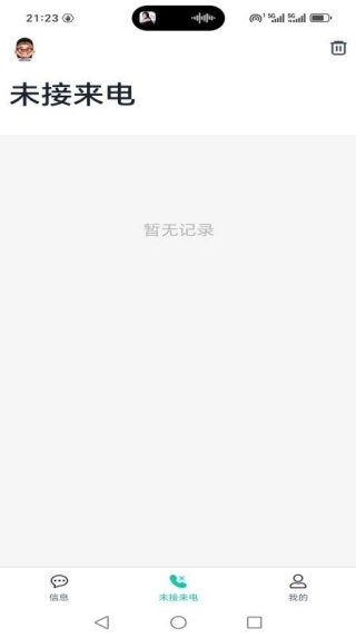 IKOS SMS手机最新版图4