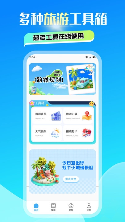 青澄山旅官方版图3