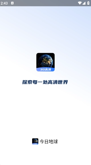 今日地球最新免费版图1