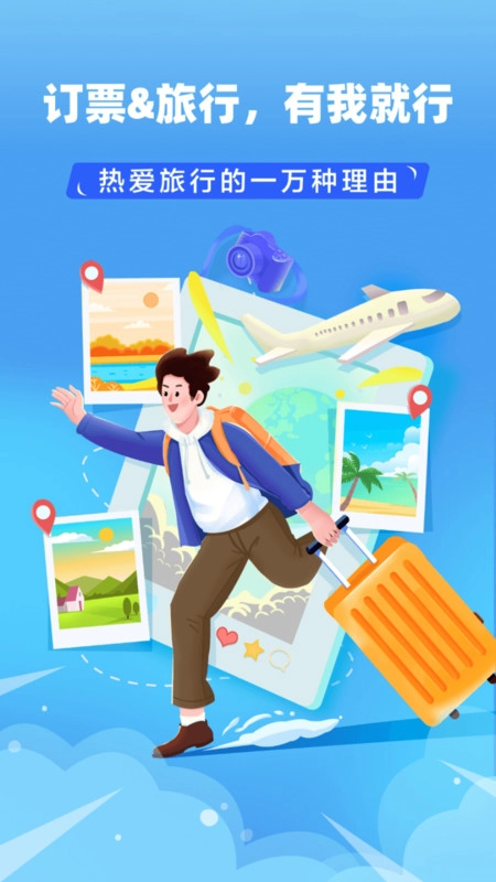 实时高铁火车票查询通用版图3