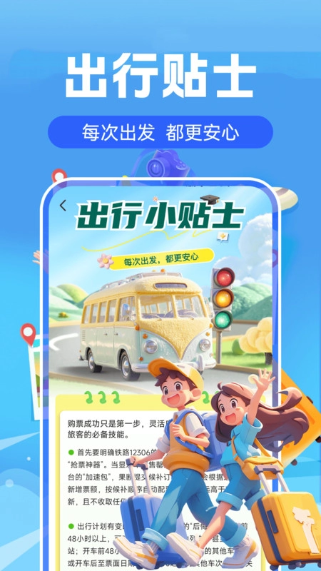 实时高铁火车票查询通用版图4