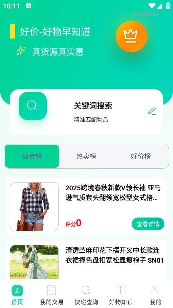淘特价购物网手机正版图1