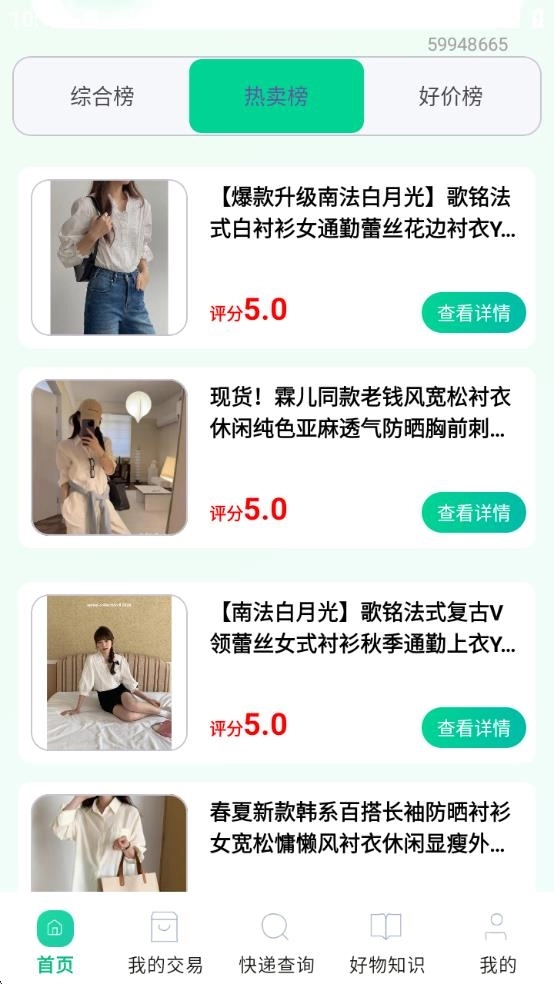 淘特价购物网手机正版图2