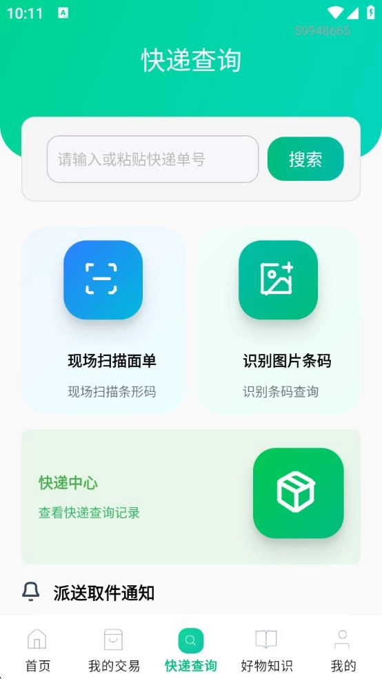 淘特价购物网手机正版图3