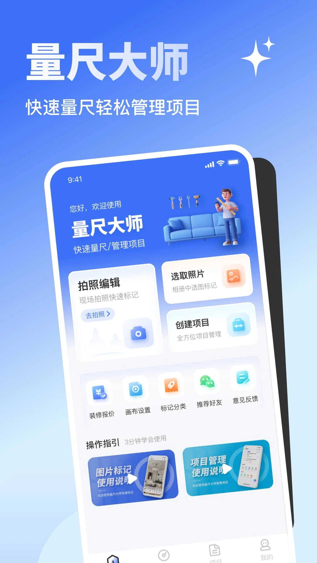 量尺大师官方正版图3
