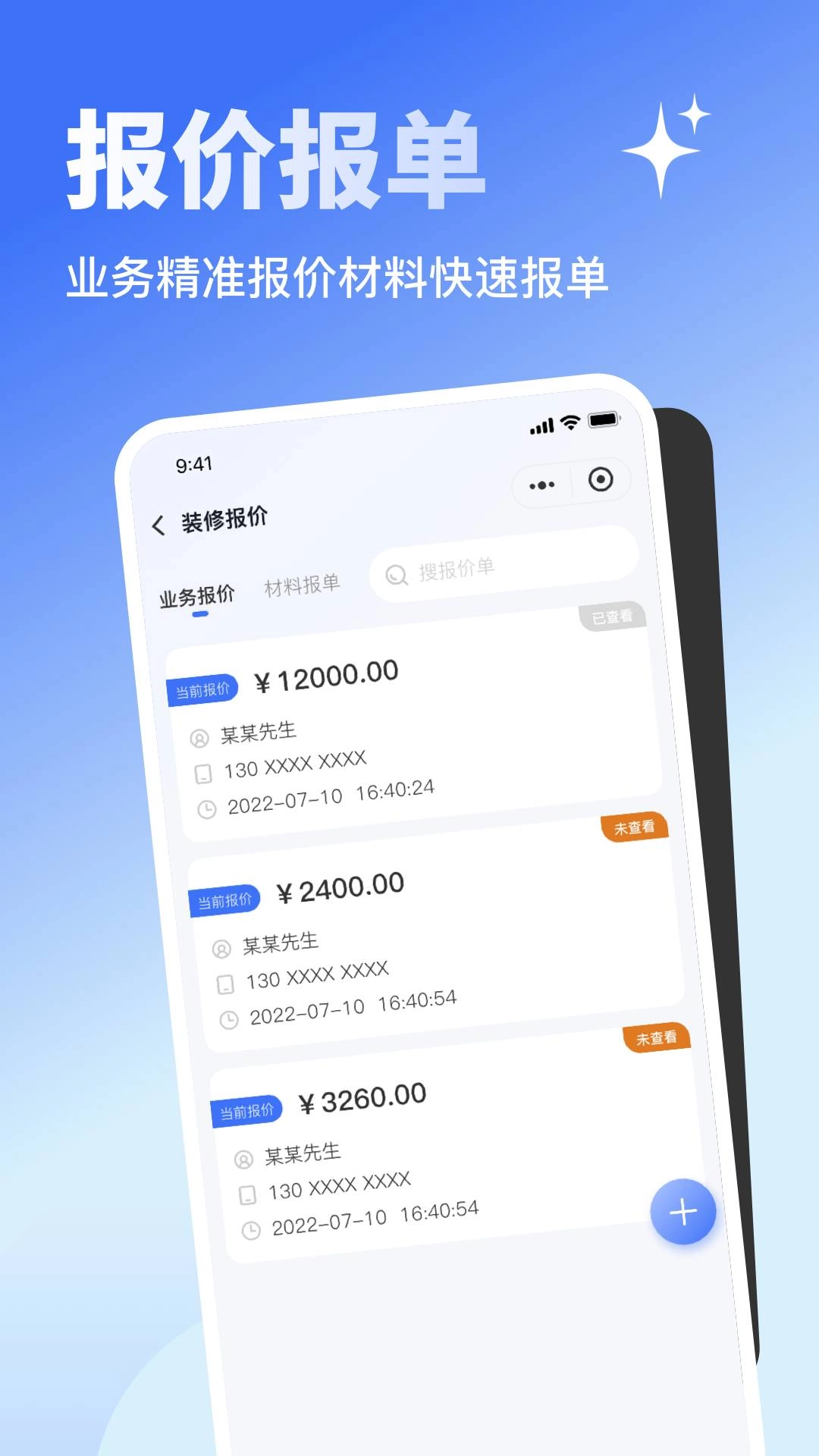 量尺大师官方正版图4