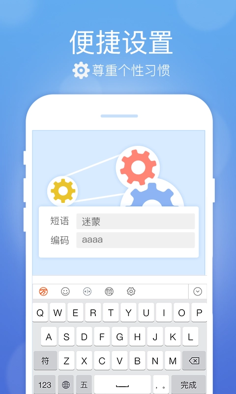 萬能五筆輸入法免費(fèi)版