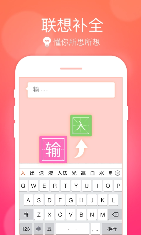 萬能五筆輸入法免費(fèi)版