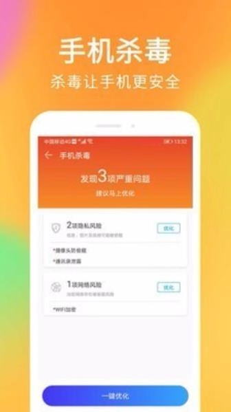 极速安全清理安卓官方版图3