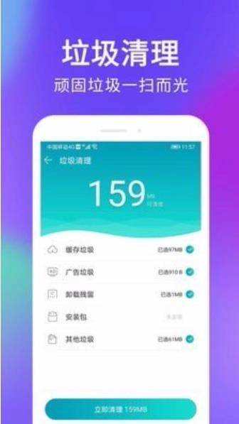 极速安全清理安卓官方版图4