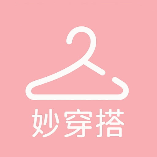 妙穿搭安卓版