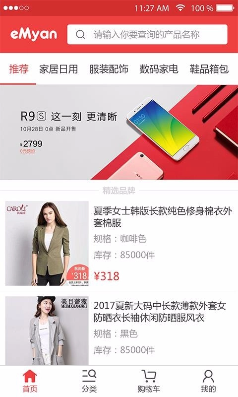 eMyan手机最新版图3