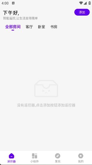 超智能空调遥控器官方最新版图2