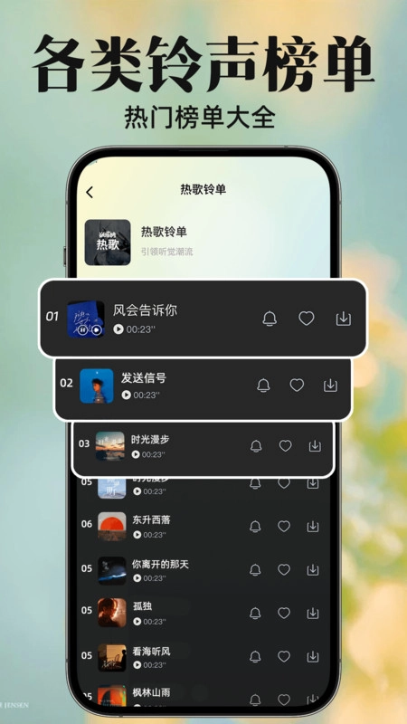 来电铃声正版图1