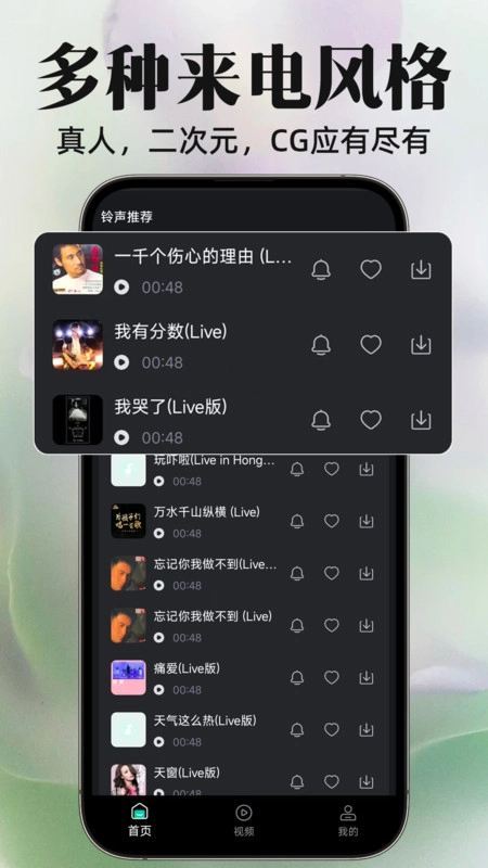 来电铃声正版图2
