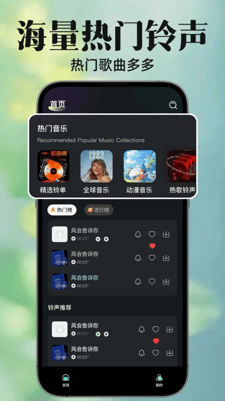 来电铃声正版图3