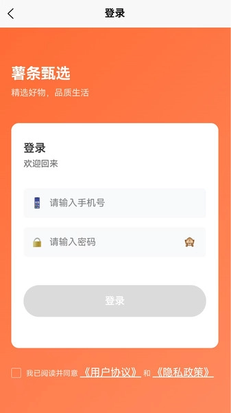 薯条甄选安卓免费版