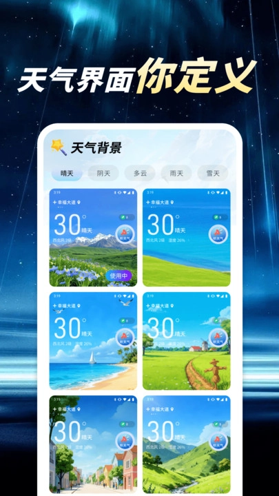 卫星晴雨天气最新版-图1