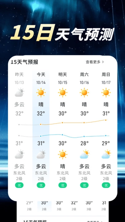 卫星晴雨天气最新版-图3
