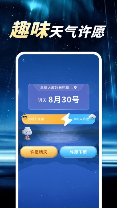 卫星晴雨天气最新版-图4