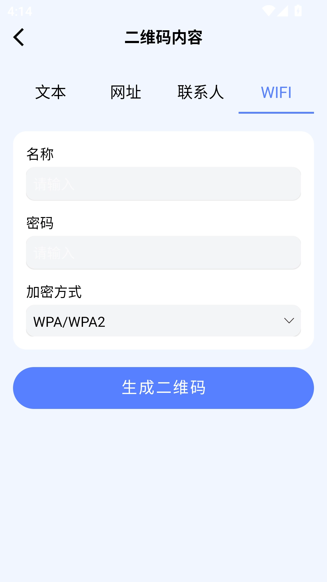 二维码速扫通安卓直装版图1