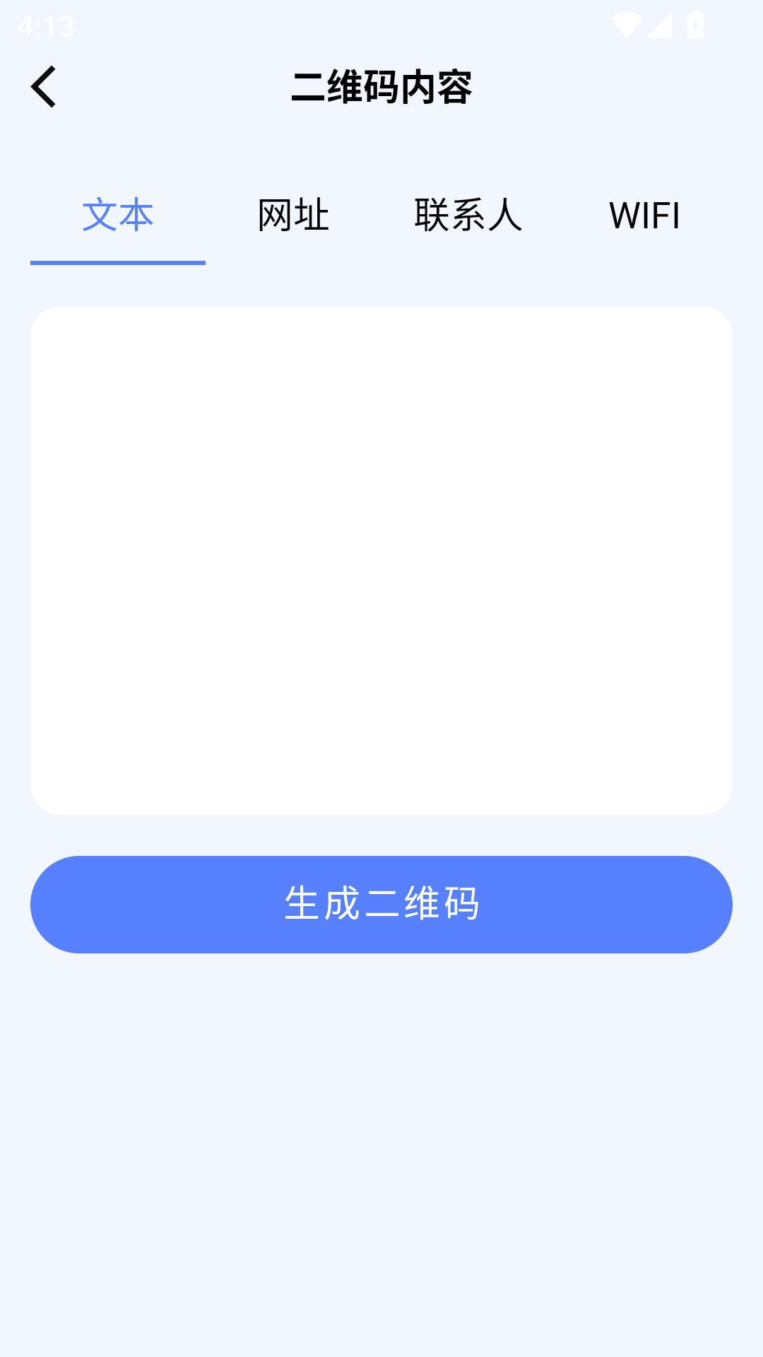 二维码速扫通安卓直装版图3