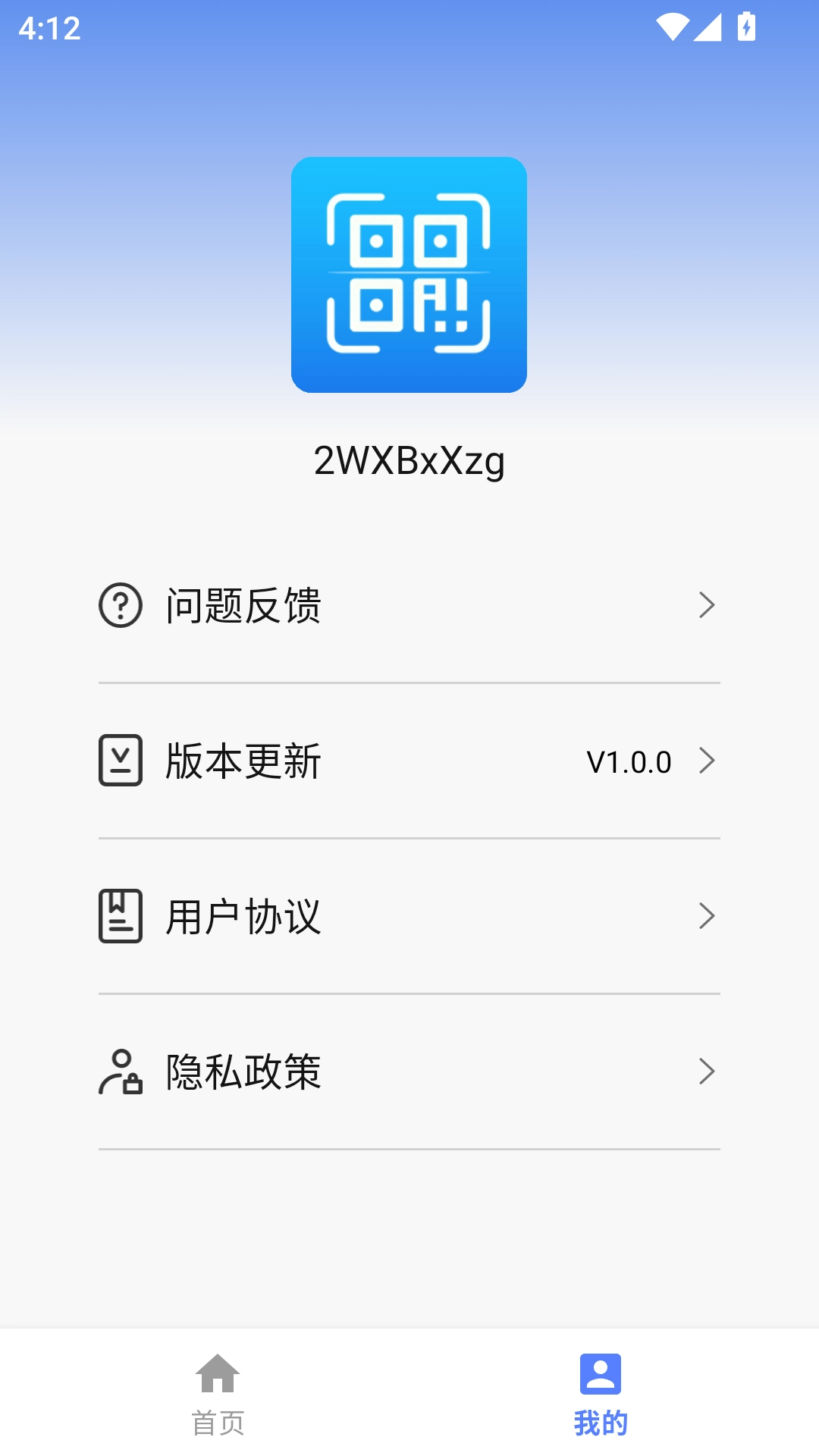 二维码速扫通安卓直装版图4