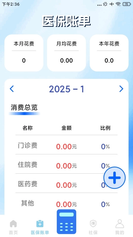 123社保医保管家官方最新版(1)