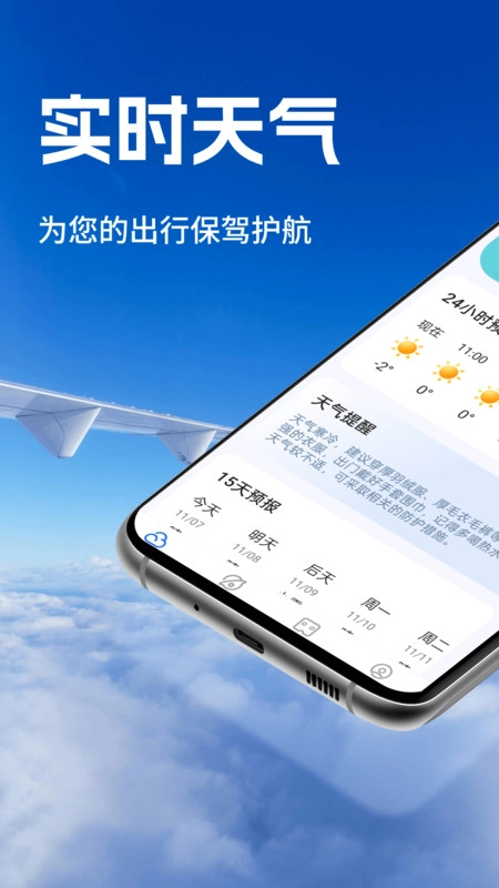 灏沫天气安卓直装版-图1