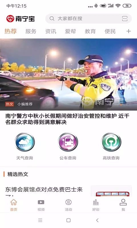南宁宝手机版图2