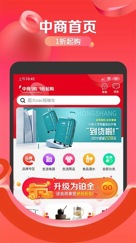 中商1购手机最新版图3