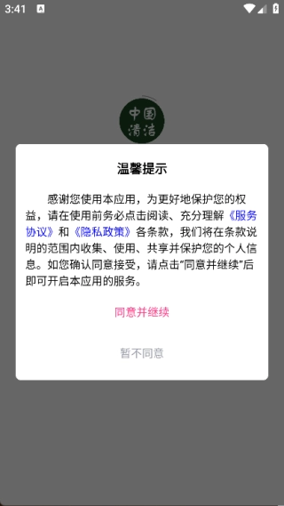 清洁平台手机免费版