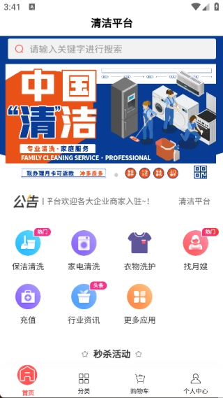 清洁平台手机免费版