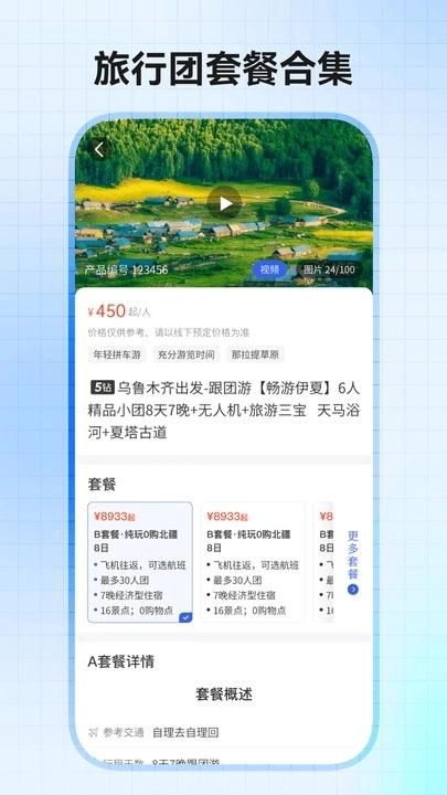 趣程旅行安卓官方版图4