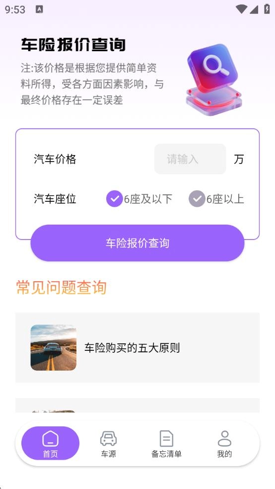惠车车险报价免费原版图2