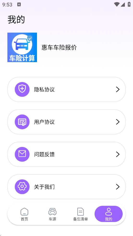 惠车车险报价免费原版图3