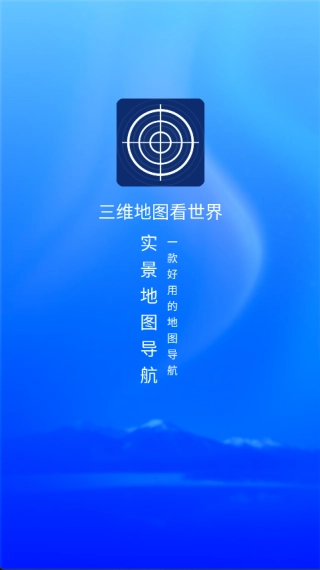 三维地图看世界安卓直装版图4