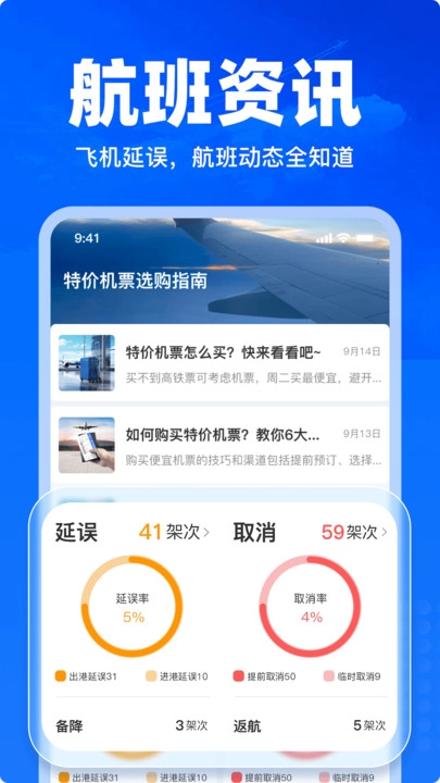 查特价机票安卓直装版
