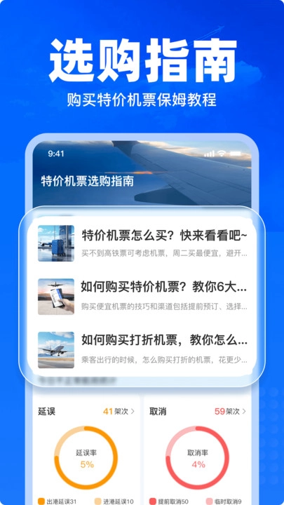 查特价机票安卓直装版