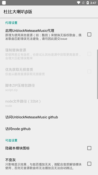 杜比大喇叭模块手机正版图3